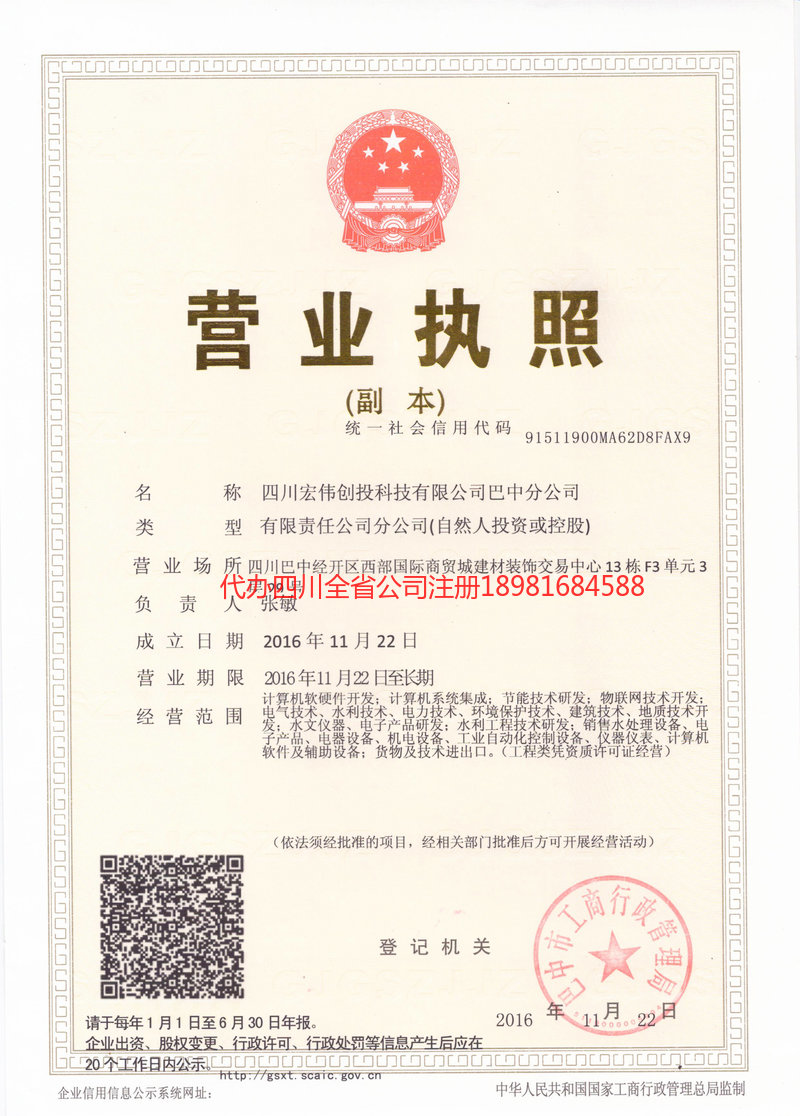 福泉福泉宏伟创投科技有限公司