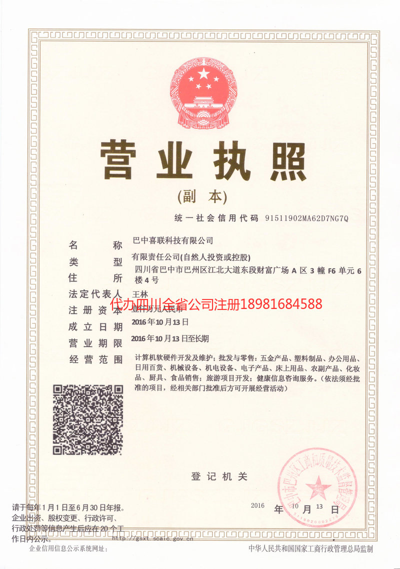 福泉福泉喜联科技有限公司