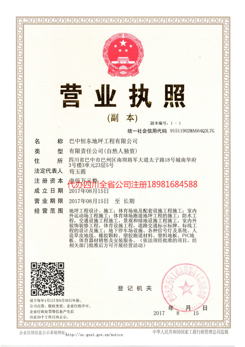 福泉福泉恒东地坪工程有限公司