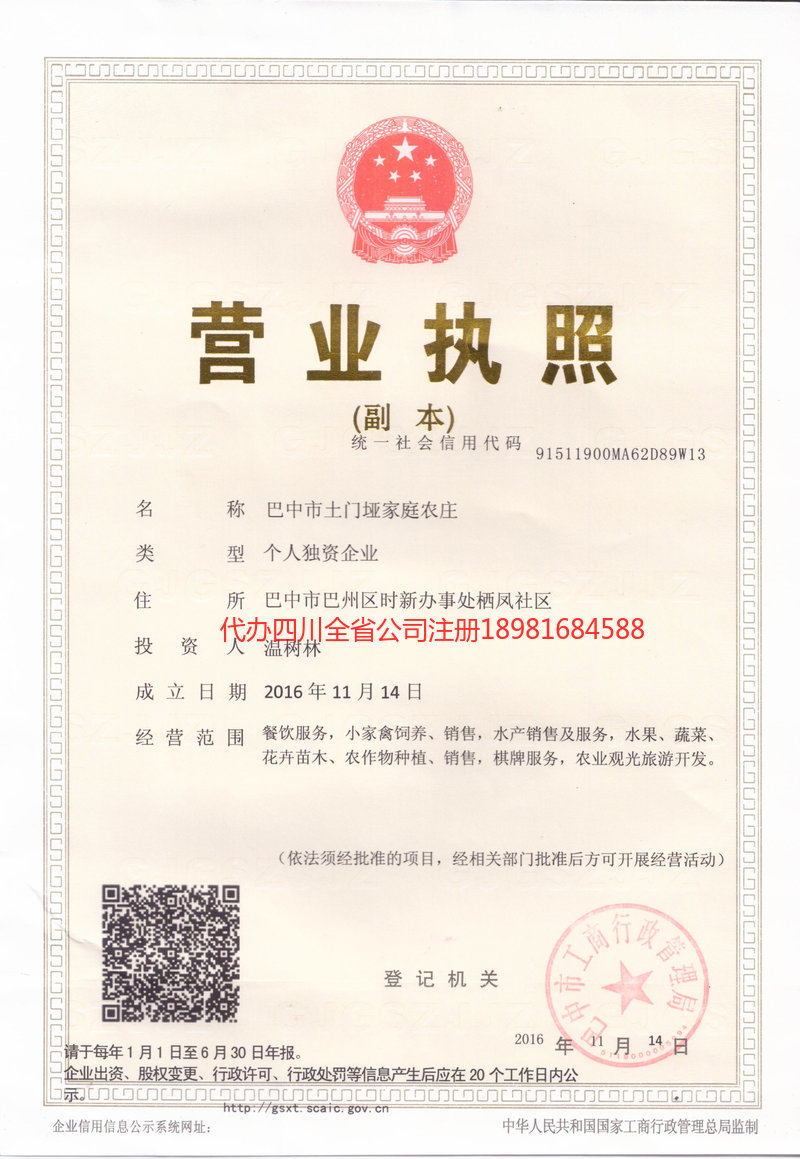 福泉福泉土门垭家庭农庄