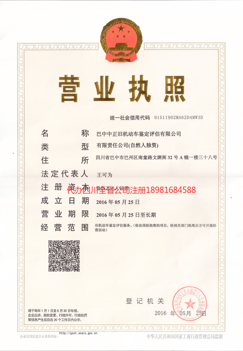 福泉福泉正旧机动车鉴定评估有限公司