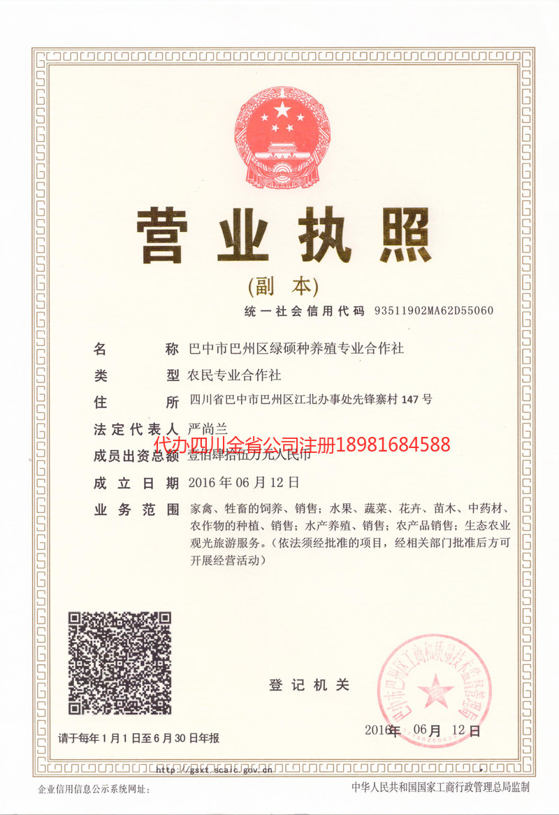 福泉福泉绿硕种养殖专业合作社