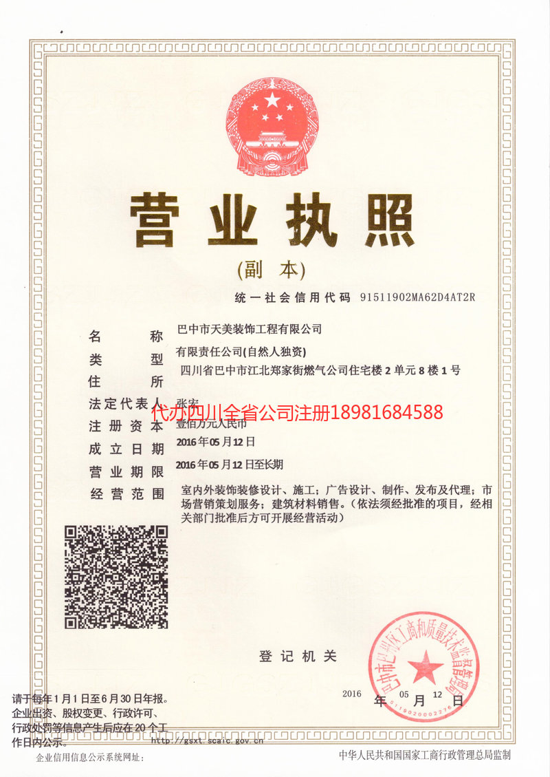 福泉福泉天美装饰工程有限公司