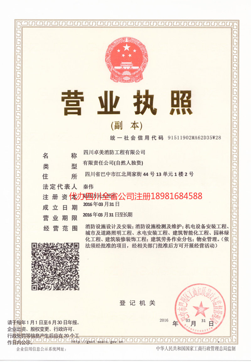 福泉福泉卓美消防工程有限公司