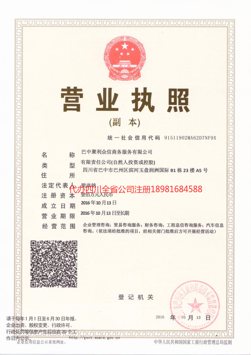 福泉福泉聚利众信商务服务有限公司